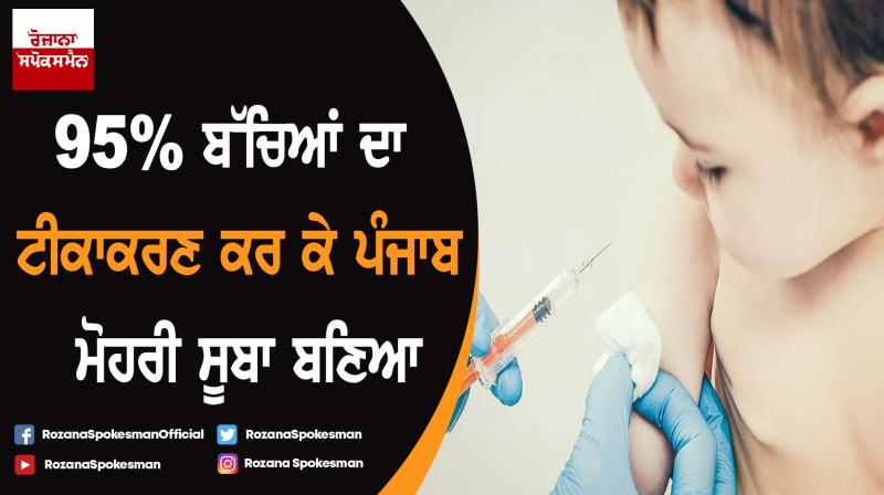 Punjab becomes one of the leading states in immunisation coverage of children
