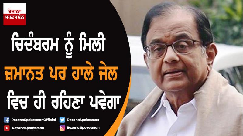 Supreme Court grants Chidambaram bail, but he will still be in jail Supreme Court grants Chidambaram bail, but he will still be in jail