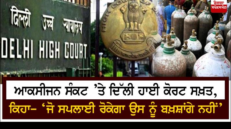 Delhi High Court On Oxygen Crisis 