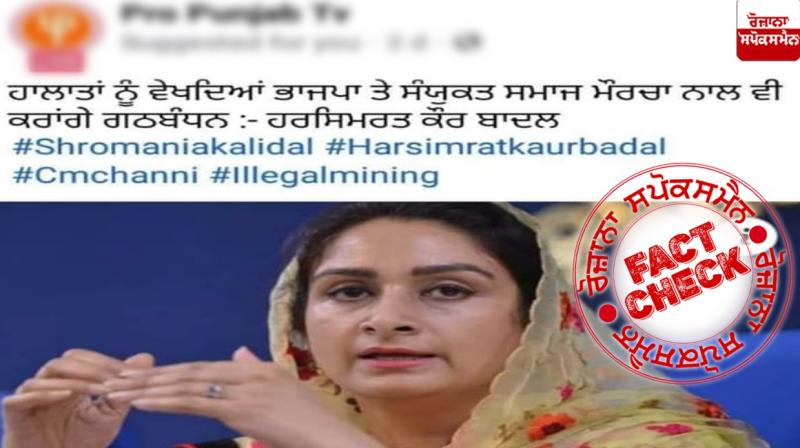 Fact Check Morphed screenshot of Pro Punjab TV viral with fake statement of Akali Leader Harsimrat Kaur Badal Fact Check Morphed screenshot of Pro Punjab TV viral with fake statement of Akali Leader Harsimrat Kaur Badal