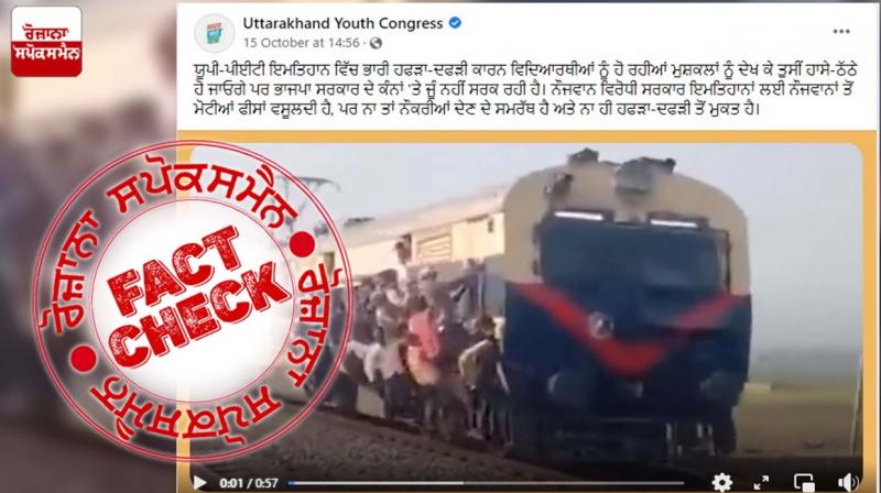 Fact Check Old video of rush in train viral in the name up pet exam students Fact Check Old video of rush in train viral in the name up pet exam students