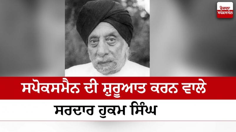 Hukam Singh Hukam Singh