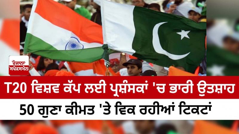 Huge excitement among fans for T20 World Cup Huge excitement among fans for T20 World Cup