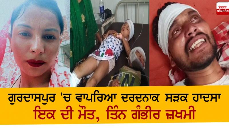 Road accident in Gurdaspur Road accident in Gurdaspur