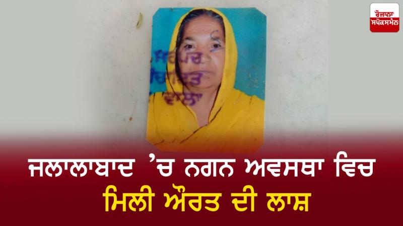 Woman's body found naked in Jalalabad Woman's body found naked in Jalalabad