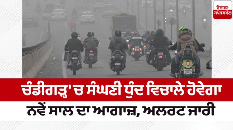 Chandigarh Weather Update Chandigarh Weather Update