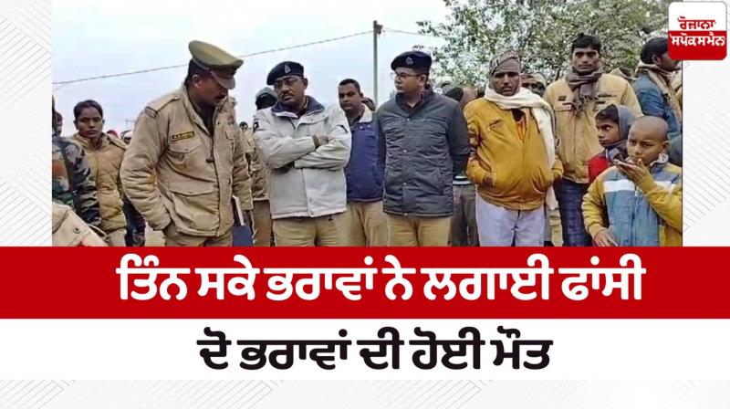 Three brothers committed suicide in Uttar Pradesh News in punjabi 