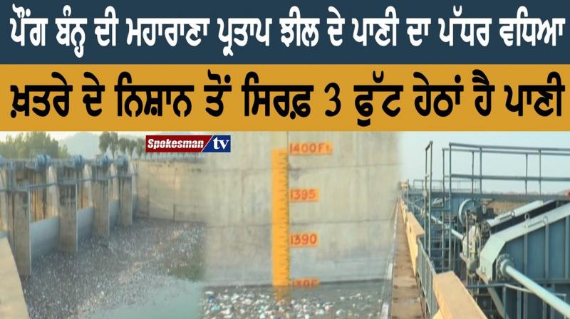 The water level of the Lake Maharana Pratap Lake increased The water level of the Lake Maharana Pratap Lake increased