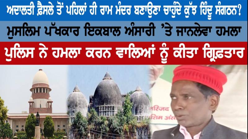 Some Hindu organizations want to build Ram temple before court decision? Some Hindu organizations want to build Ram temple before court decision?