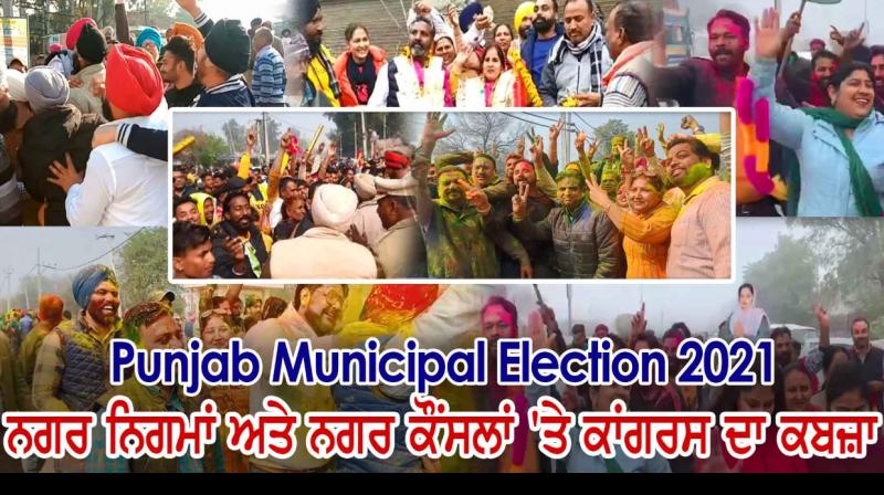 Punjab Municipal Election 2021 Punjab Municipal Election 2021