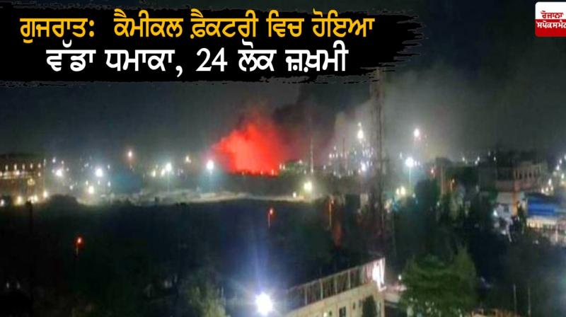 chemical factory in Gujarat chemical factory in Gujarat