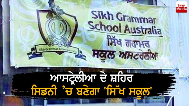 Sikh school Sikh school