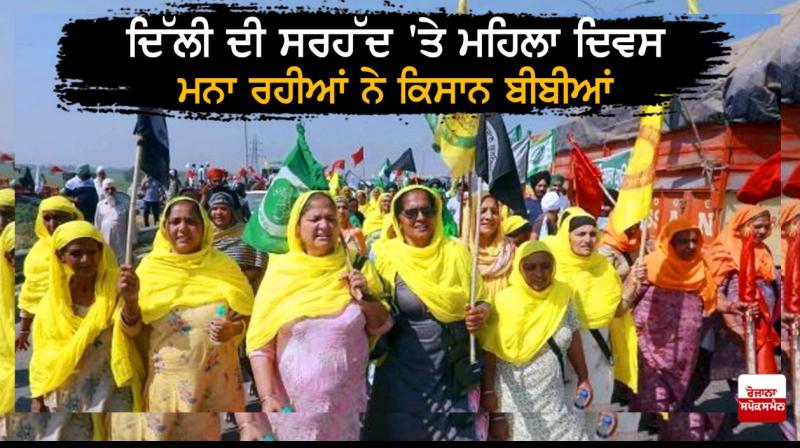 Women's Day on Delhi border Women's Day on Delhi border