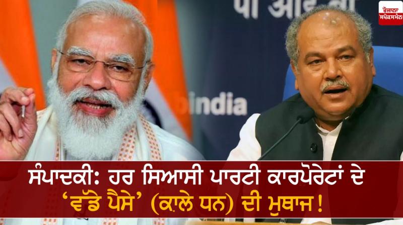 Pm modi and Narendra Singh Tomar Pm modi and Narendra Singh Tomar