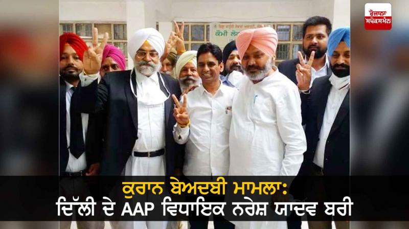 AAP MLA Naresh Yadav AAP MLA Naresh Yadav
