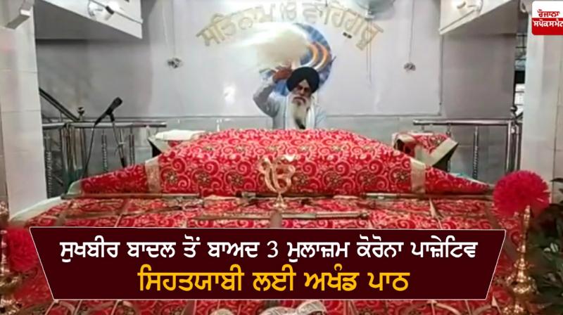 Akhand Path Akhand Path