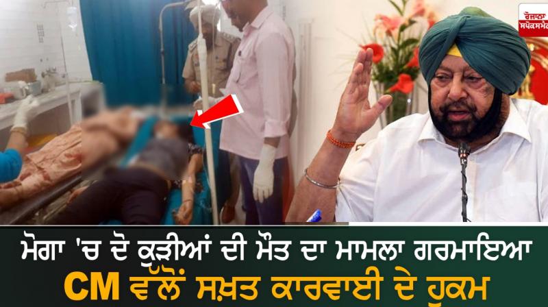 Punjab CM Punjab CM