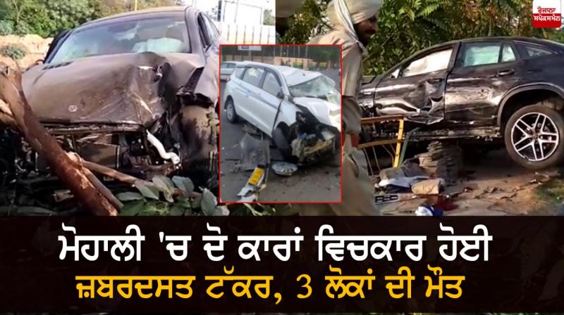 Mohali Accident Mohali Accident