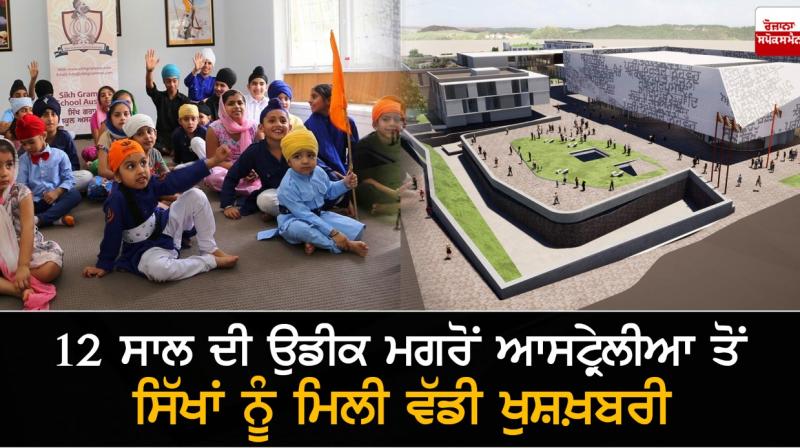 sikh school sikh school