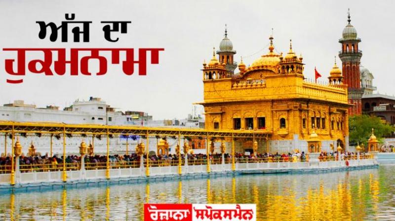 Hukamnama Sahib Darbar Sahib Amritsar Hukamnama Sahib Darbar Sahib Amritsar