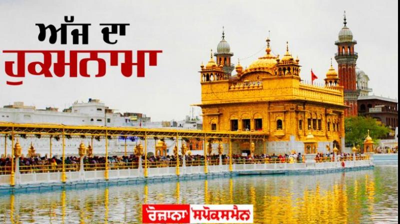 Hukamnama Sahib Darbar Sahib Amritsar Hukamnama Sahib Darbar Sahib Amritsar