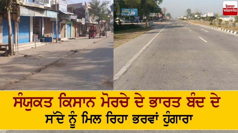 Bharat Bandh Bharat Bandh