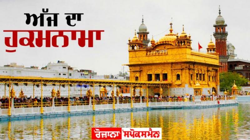 Hukamnama Sri Darbar Sahib Amritsar Hukamnama Sri Darbar Sahib Amritsar