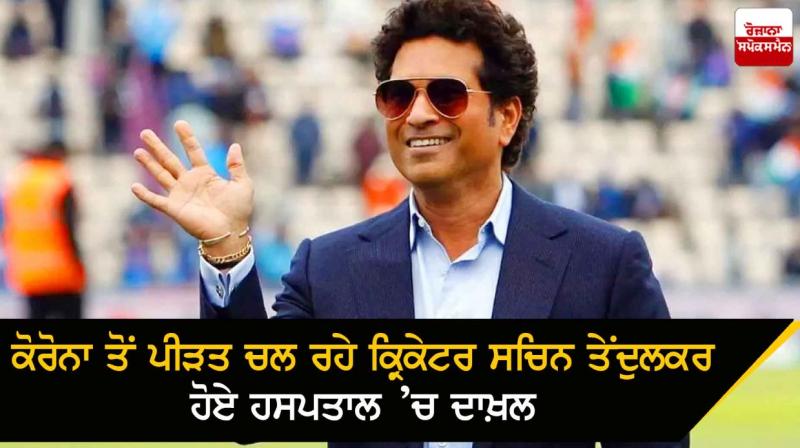 Sachin Tendulkar Hospitalised Sachin Tendulkar Hospitalised