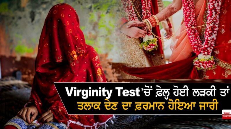 virginity test