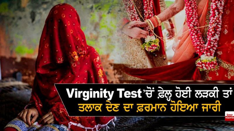 virginity test virginity test