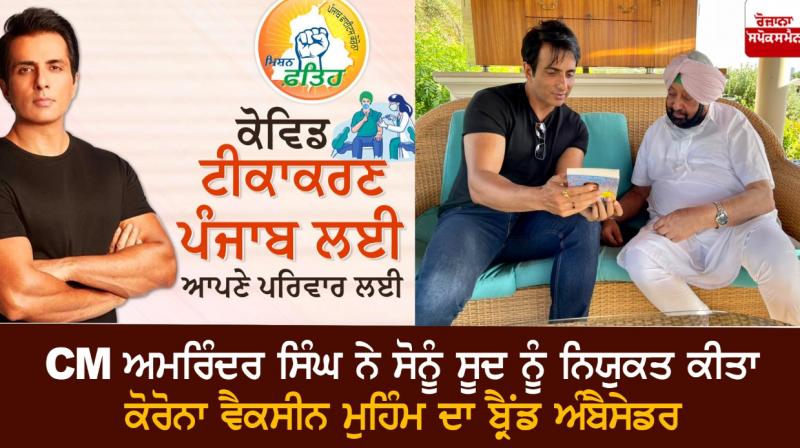 Captain Amarinder singh and sonu sood Captain Amarinder singh and sonu sood