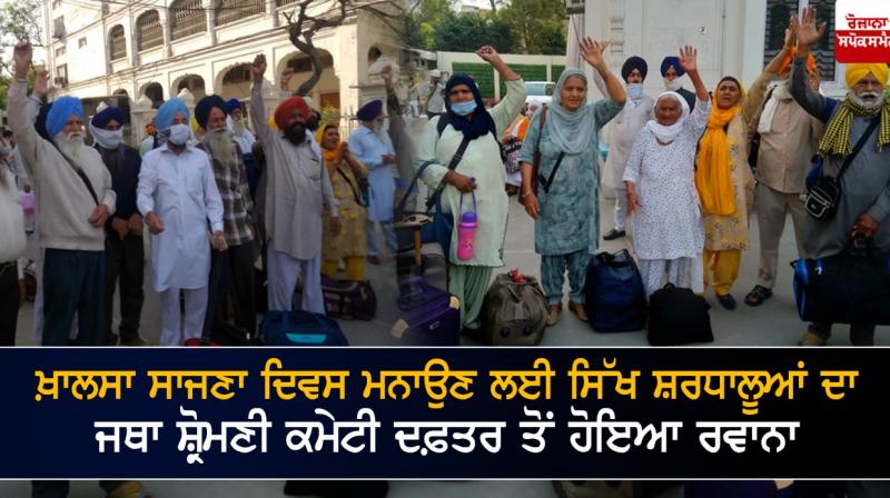 Sikh jatha Sikh jatha
