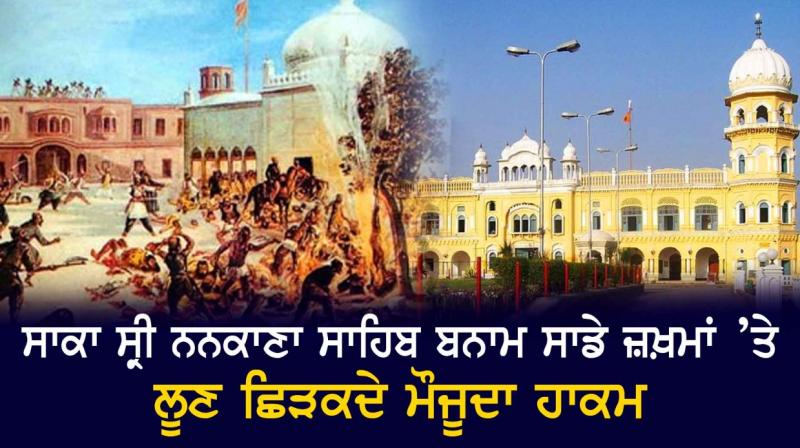 Nankana Sahib Nankana Sahib
