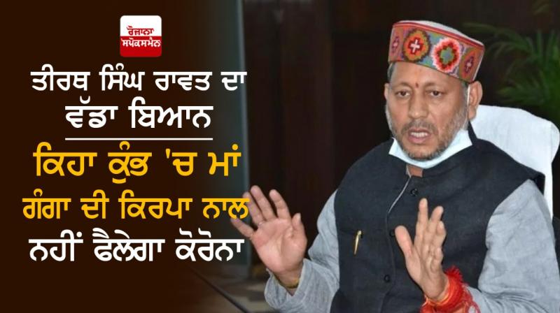 Tirath Singh Rawat Tirath Singh Rawat