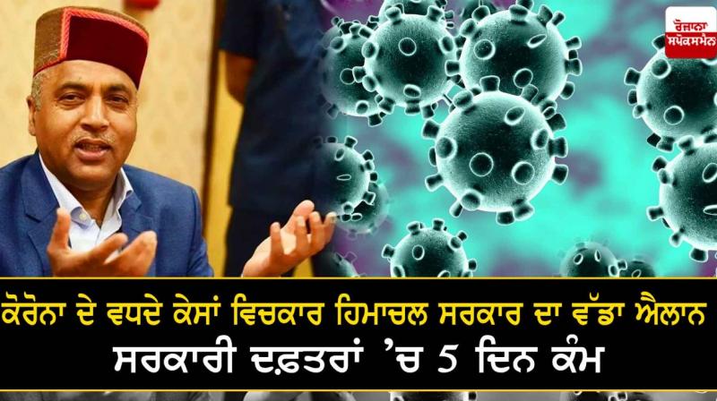 Himachal Govt Himachal Govt