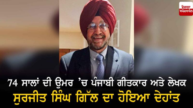 Surjit Singh Gill Surjit Singh Gill
