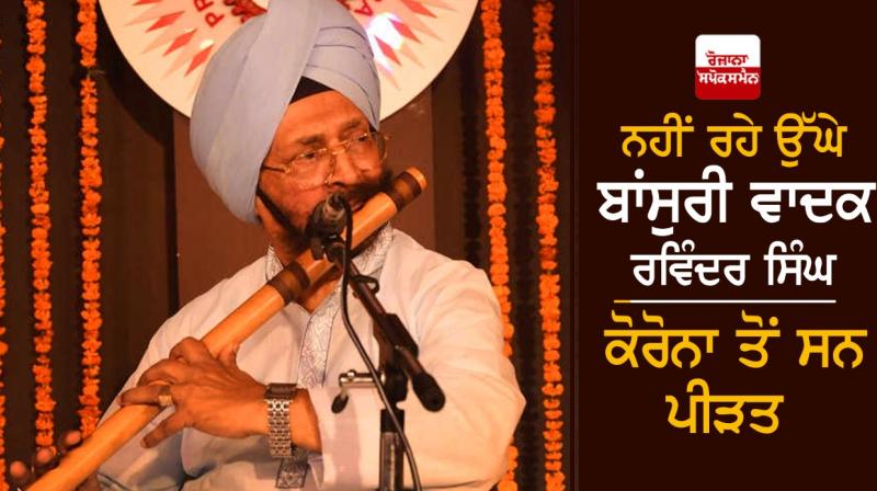 flutist Ravinder Singh flutist Ravinder Singh