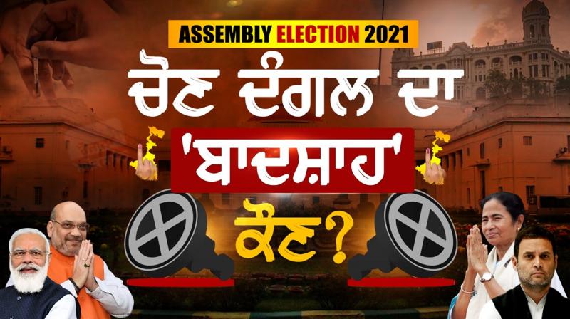 Assembly Election Result 2021 Assembly Election Result 2021