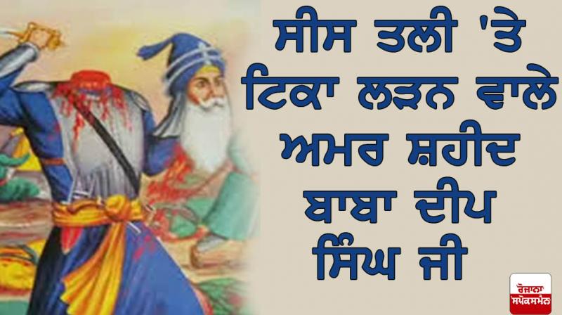 Amar Shaheed Baba Deep Singh Ji Amar Shaheed Baba Deep Singh Ji