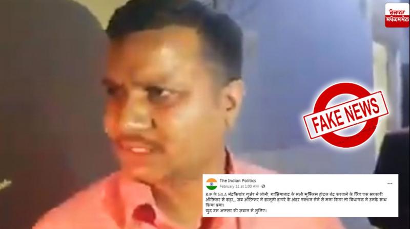 Fact check: Old video of BJP MLA's assault allegations goes viral again Fact check: Old video of BJP MLA's assault allegations goes viral again