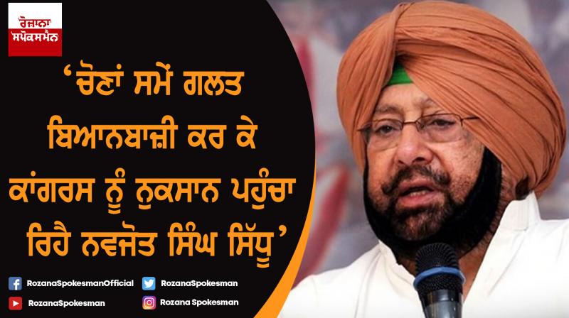 Sidhu Damaging Congress With ill-timed Remarks : Capt Amarinder Singh Sidhu Damaging Congress With ill-timed Remarks : Capt Amarinder Singh
