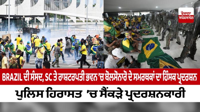 Ex President Bolsonaro supporters storm key govt buildings in Brazil Ex President Bolsonaro supporters storm key govt buildings in Brazil