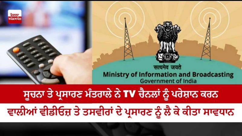 Govt strict advisory for TV channels