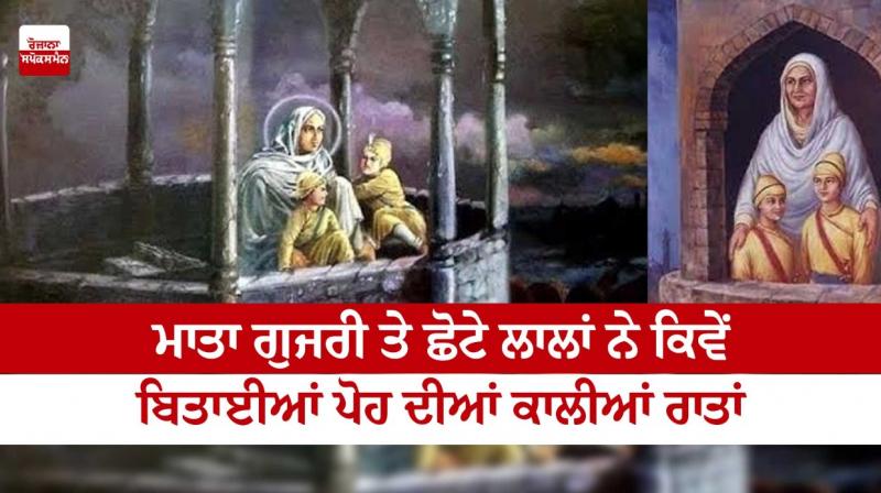 Mata Gujri ji, Chote Sahibzaade Mata Gujri ji, Chote Sahibzaade