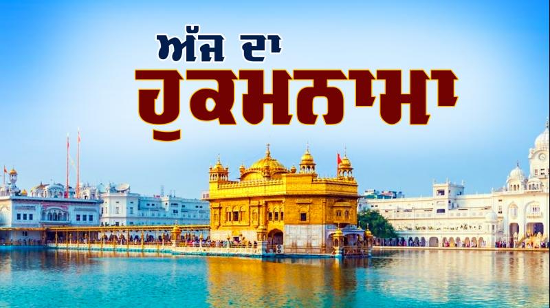 Hukamnama Sri Darbar Sahib Amritsar 