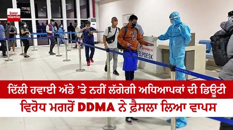 Delhi govt revokes order to deploy school teachers on Covid duty at airport Delhi govt revokes order to deploy school teachers on Covid duty at airport