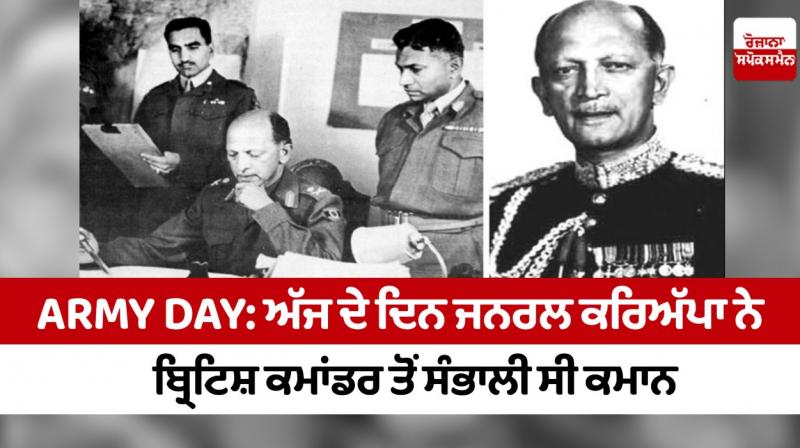 Army Day: On this day, General Cariappa took over the command from the British commander Army Day: On this day, General Cariappa took over the command from the British commander