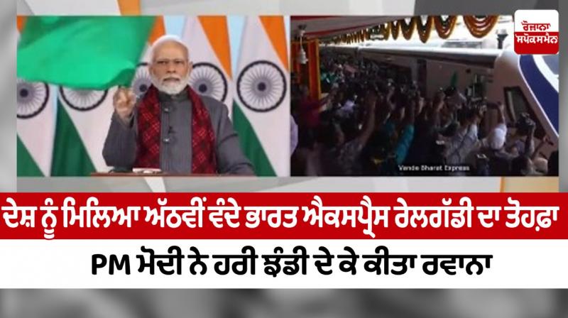 The country will get the gift of the 8th Vande Bharat Express The country will get the gift of the 8th Vande Bharat Express