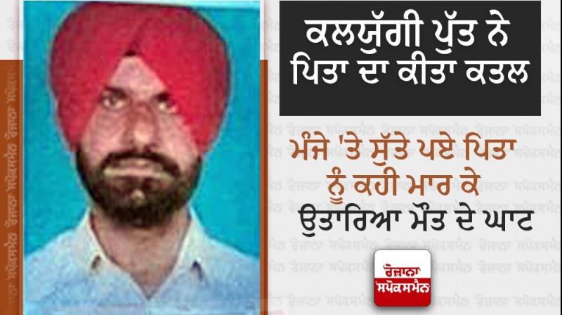 Son brutally murdered father in Bathinda Son brutally murdered father in Bathinda
