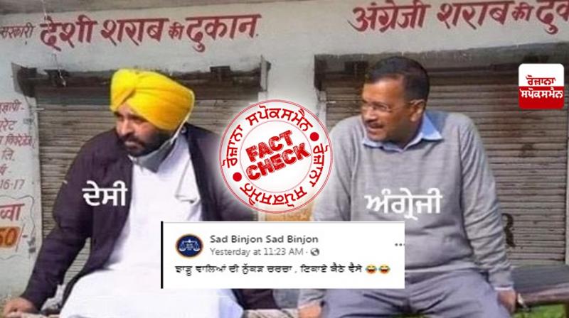 Fact Check Morphed Image Of Arvind Kejriwal And Bhagwant Mann Viral